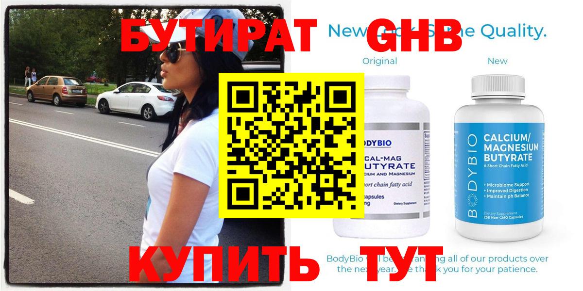 Бутират 99% Протвино
