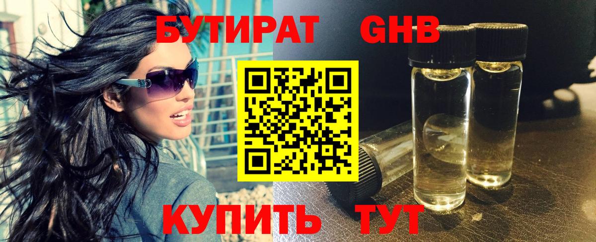 Протвино  Бутират бутандиол  Вход с VPN 