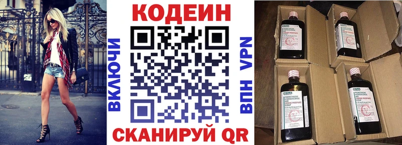 Кодеин Purple Drank  где найти   Протвино 
