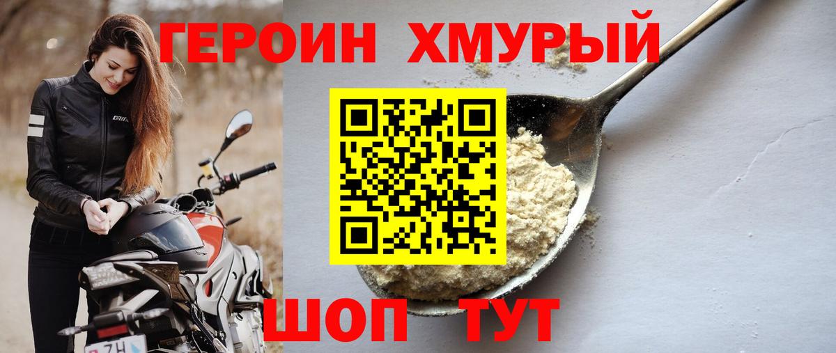 Героин хмурый Протвино