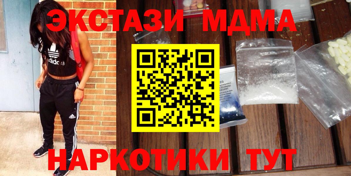 Протвино  MDMA  Вход с VPN  МДМА Molly 