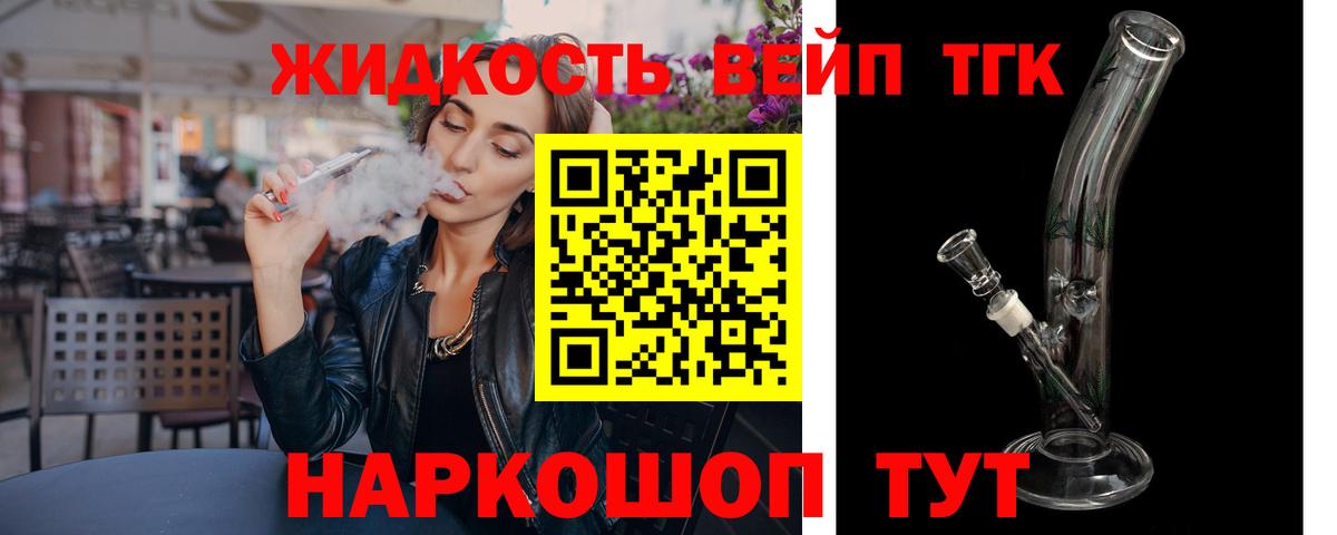 ТГК вейп с тгк Протвино